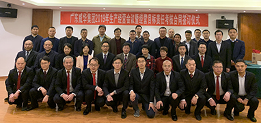 乐鱼官网网页版-乐鱼（中国）官方2019年生产经营会议在井冈山召开